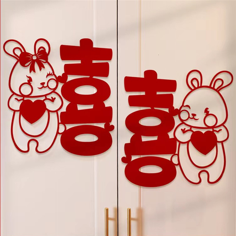 速发布房婚置喜子客主卧衣柜窗户墙上喜字结婚新房装饰房间卧室贴