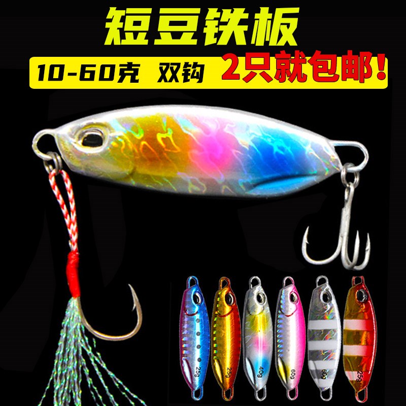 速发铁板勾远投小铁板V路亮片金属双IB假饵翘嘴路亚假饵桂鱼
