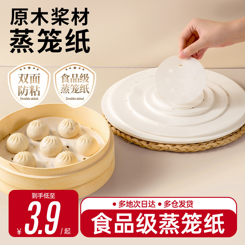 速发蒸笼纸蒸包子垫纸级家用专用蒸屉垫布子蒸次头垫布一馒性油纸