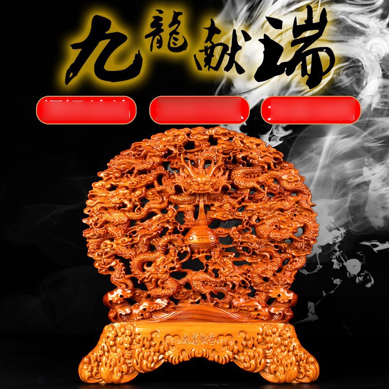 速发桃木九龙献瑞客件礼厅中式摆件开业摆品办公室公司摆件送礼