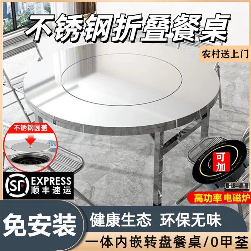 速发特厚04不锈钢餐桌折叠圆桌内置转盘夜市烧烤大排档家用火锅桌
