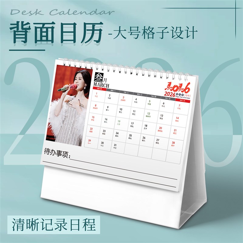 速发张碧晨新款2026年台历创意简约桌面月历周历日历生日礼物