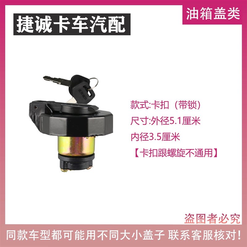 速发唐骏货车油箱盖欧铃赛菱A6F小福星带锁卡扣螺纹货车油箱口盖