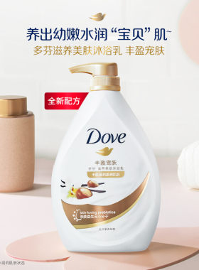 速发多芬丰盈宠肤美肤沐浴乳1000g 柔滑肌肤 留香润肤(新老包装随