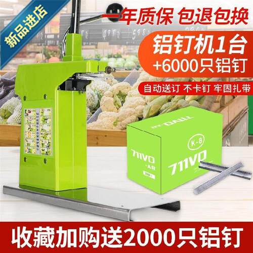速发带蔬菜连卷袋封口机铝钉u型钉水q果店立式塑料袋封口机商用