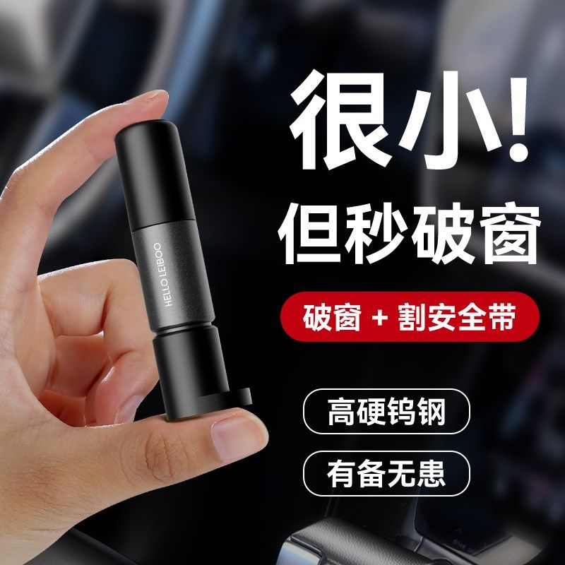 速发汽车用窗器车载安刀锤割全多功能神器车破击碎玻璃便携防身逃
