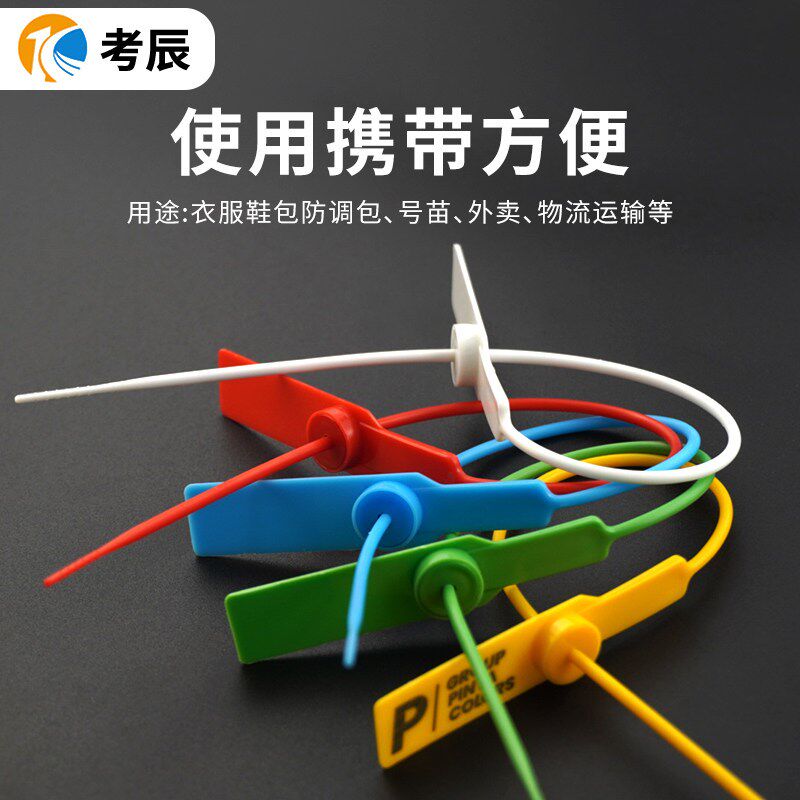 速发一次性塑胶封条物流防拆签防调包扣带编码鞋包吊牌泉州制造