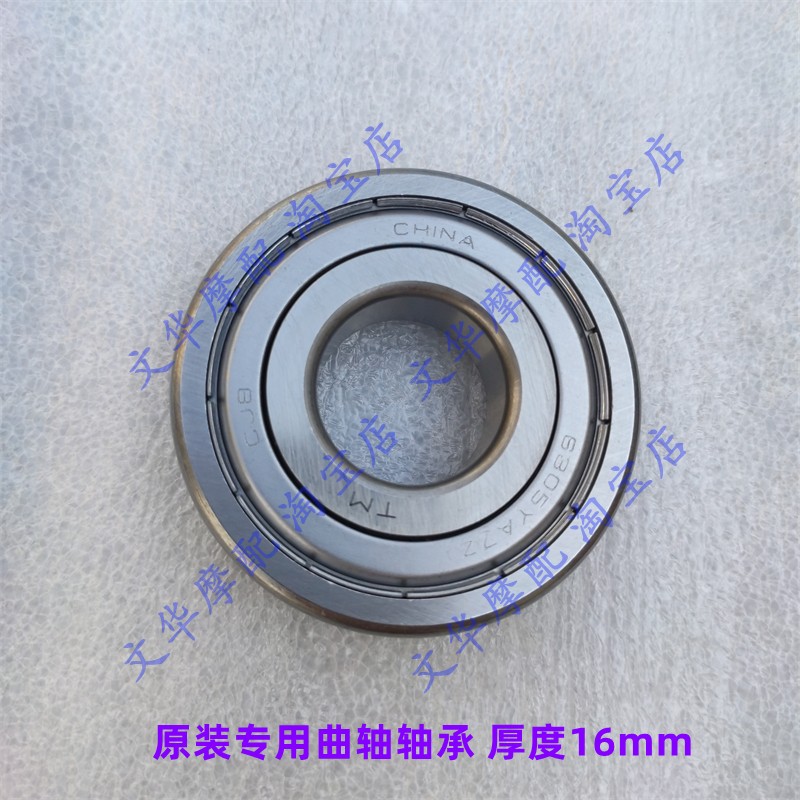 速发适用新大洲飞梦DIO魔戟SDH125T-2-27-28-0-曲轴轴承