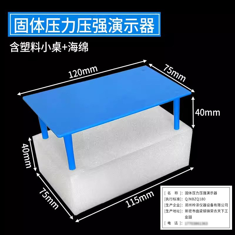 速发压力和压强演示器 压力压强小桌海绵块物理力学实验器材教学