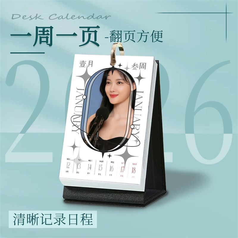 速发与恶魔有约新款2026年台历创意月历周历日历桌面摆件生日礼物