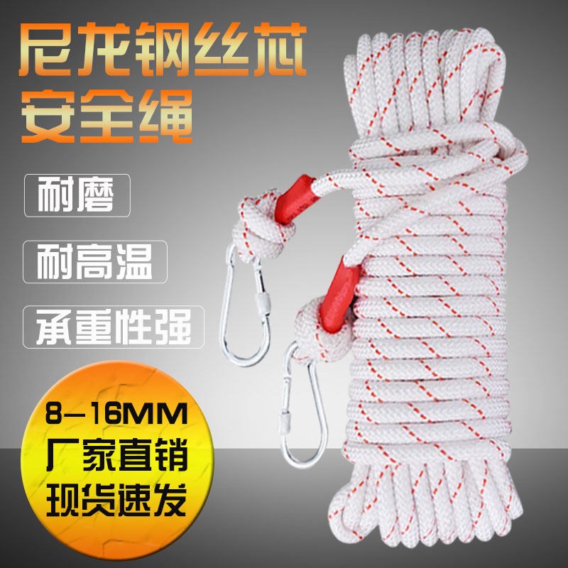 速发钢丝芯安全绳阻燃安全绳家用应急逃生绳高楼防火灾救生绳绳子