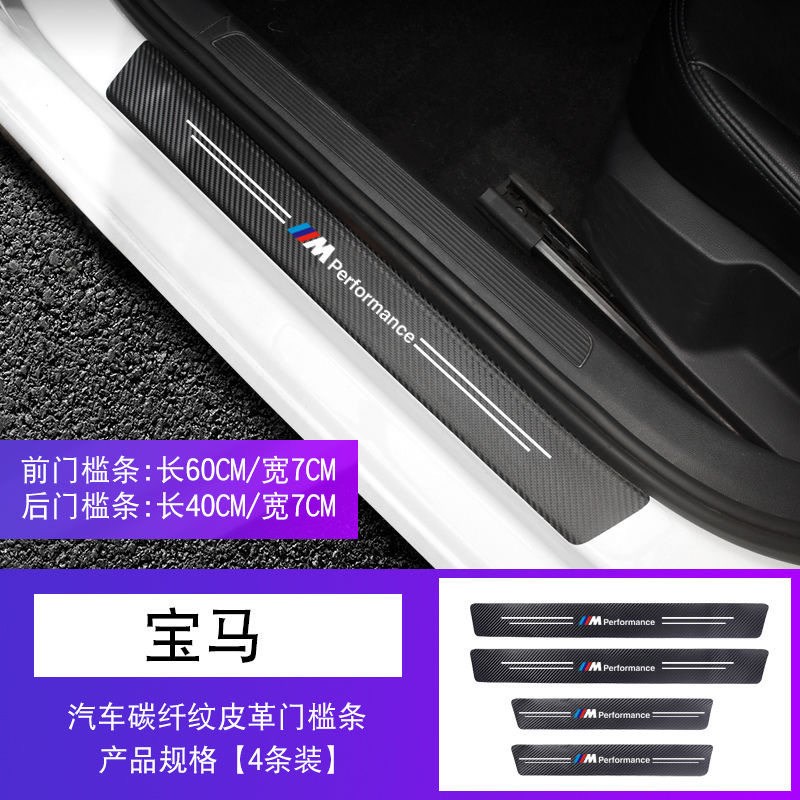 速发汽车门槛条防踩踏保护贴碳纤纹皮革迎宾踏板防刮装饰贴通用型