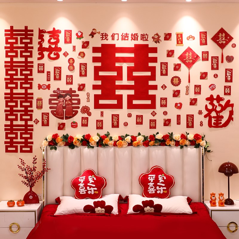 现货速发婚房布置套装结婚客厅卧室百喜图喜字拉花红包背景墙床头