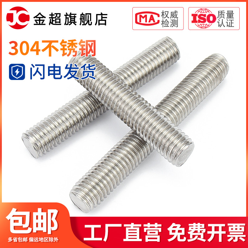 速发M4M5M6 04不锈钢牙棒全螺纹螺杆牙条螺丝杆通丝螺柱*0-500mm