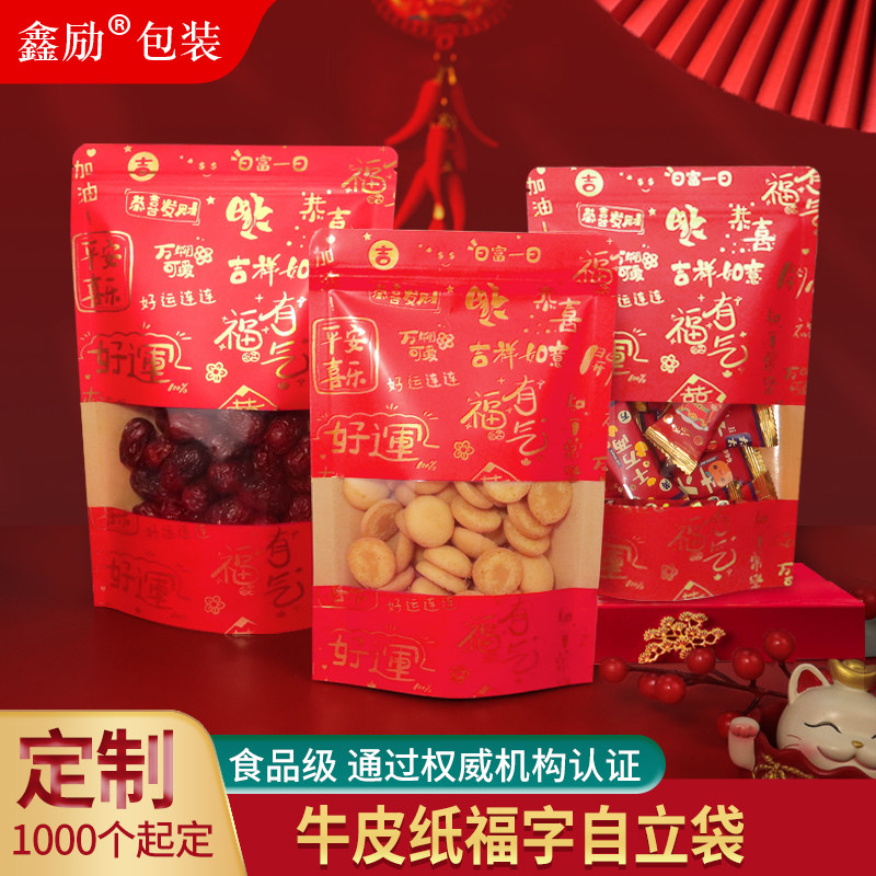 速发年零纸袋包品自封袋干货干果货食密封礼装袋