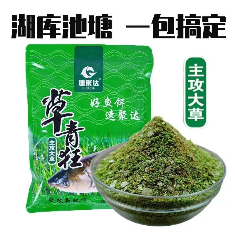 速发大草手钓青黑坑野钓水库通用料草鱼料鱼饲料单开鱼饵