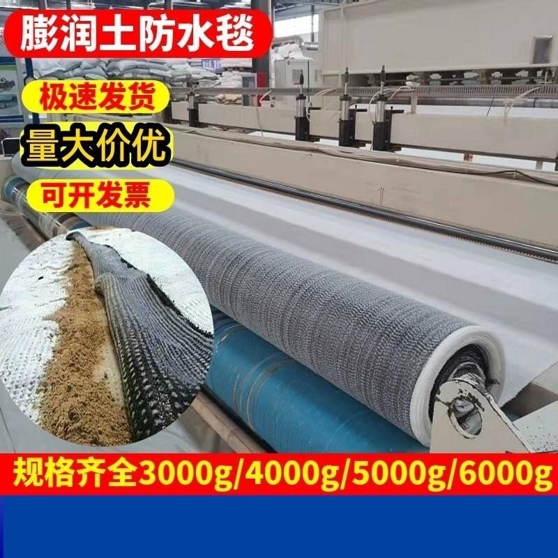 速发g钠基膨润土防水毯4000g5000g6000g河道人工湖景观湖防渗衬