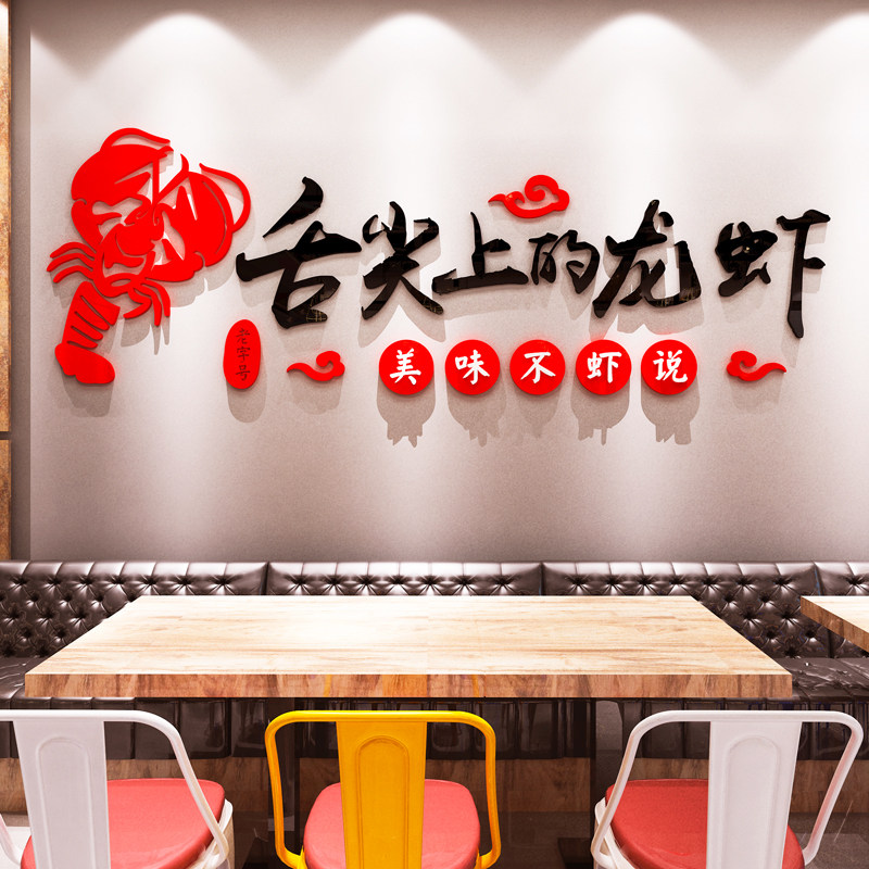 速发背意小烧虾店墙面装饰贴画龙烤夜市大排档海鲜饭店餐厅创景墙