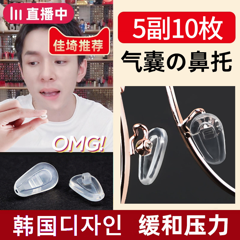 速发计囊鼻托防滑超软气胶设硅空气鼻梁拖支架眼睛框配件鼻垫