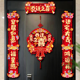 速发乔布之喜对联新入迁置装饰新房搬新家居宅入户门礼物全套仪式