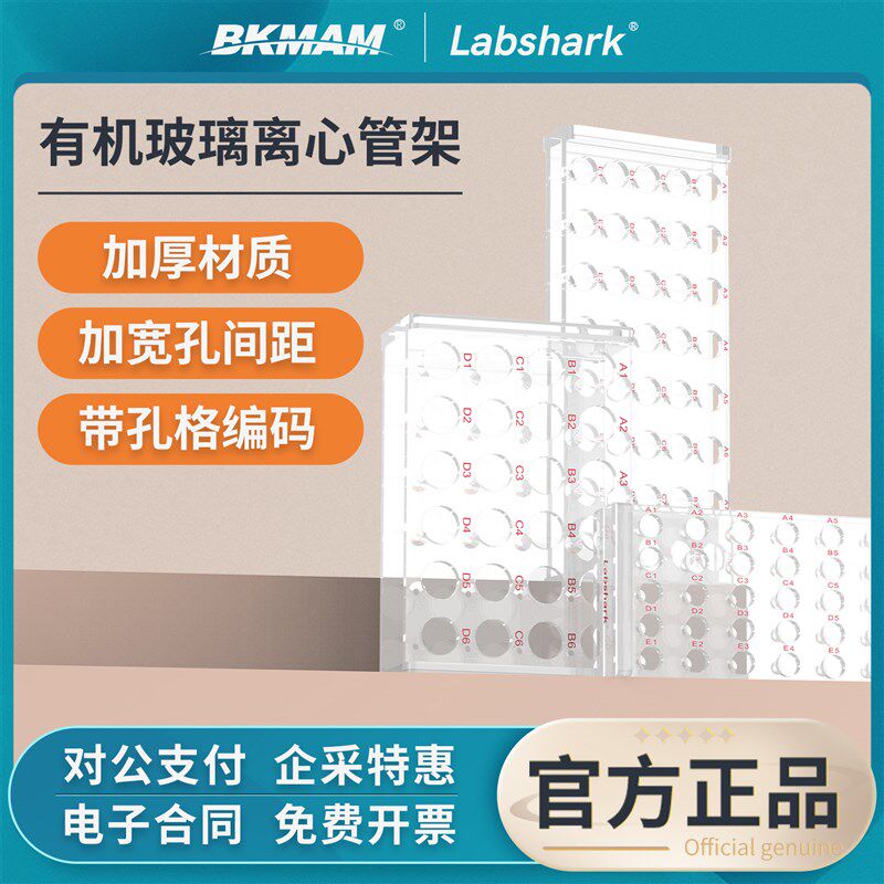 速发Lahk有机玻璃塑料离心管架试管架EP管PCR管架子10毫升15 50