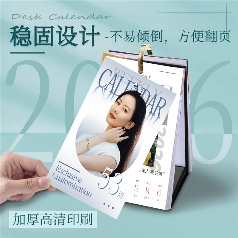 速发刘诗诗新款2026年台历创意简约桌面月历周历日历生日礼物