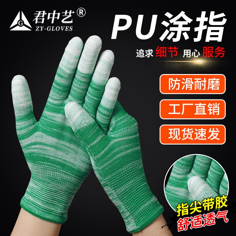 速发绿色PU涂指涂掌尼龙防静电手套劳保耐磨工作防滑男薄款劳动干