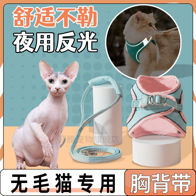 速发无毛猫斯栓克斯专用猫咪胸背带背心式溜芬绳猫猫链子外出