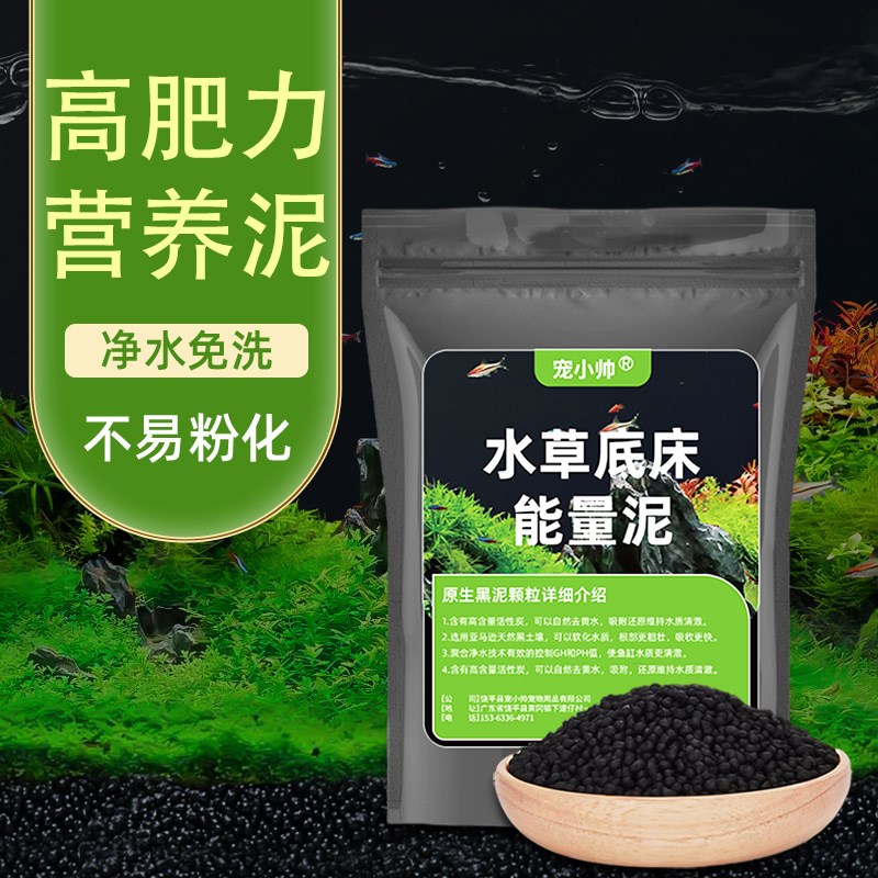 速发草缸水化营养泥底砂水草籽基肥陶粒沙造景不粉鱼水藻泥