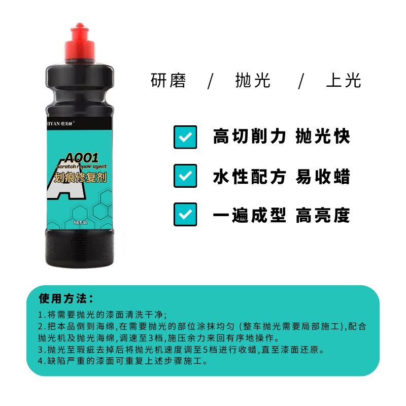 速发碧美研汽车漆面修复抛光研磨剂