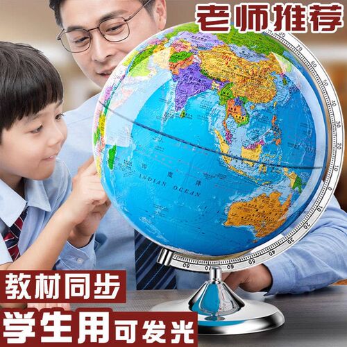 速发刻度尺智能发光政区地形地球仪地理教学款初高中学生用地球仪