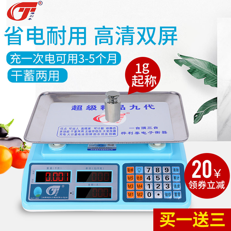 速发桦利泰衡电电子秤商用小型台称0kg称精度1g器子高计价秤卖菜