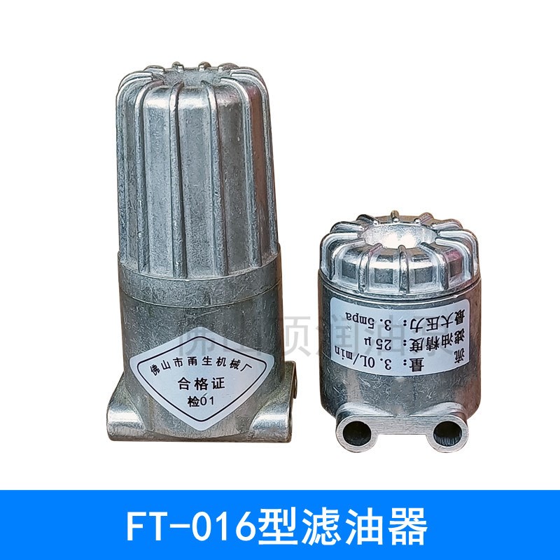 速发FT016型滤油器//机床润润滑油/滑动/电油泵