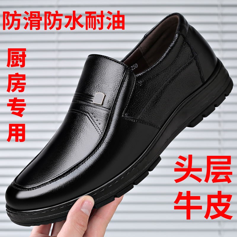 速发夏季厨师鞋防滑防水防油耐磨透气上班工作鞋真皮休闲厨房劳保