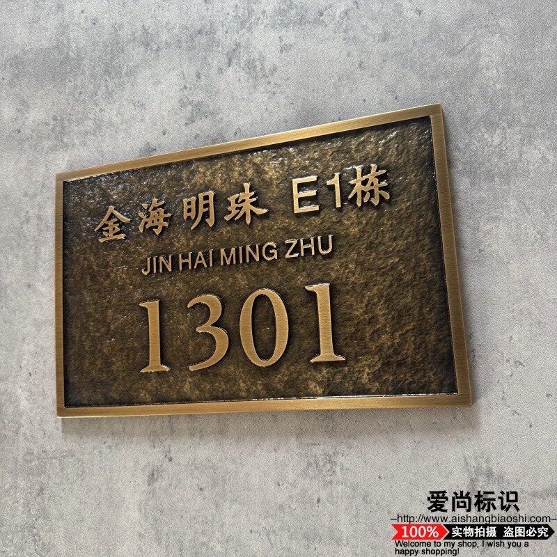 速发高档金属别墅门牌创意入户浮雕纯铜铝合轻奢家用号码牌仿古铜