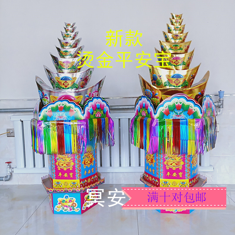 速发丧葬用新款平安宝金银元宝山纸事殡葬祭祀五墓白扎扫期周年七