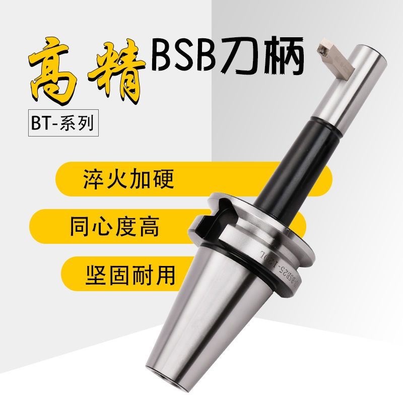 速发反镗刀BT40-B加长镗孔刀柄铣床粗镗刀杆BT50粗镗刀柄