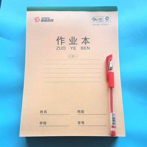 速发16K作业本PP封面0张内页数学本英语本语文方格本硬笔生字本