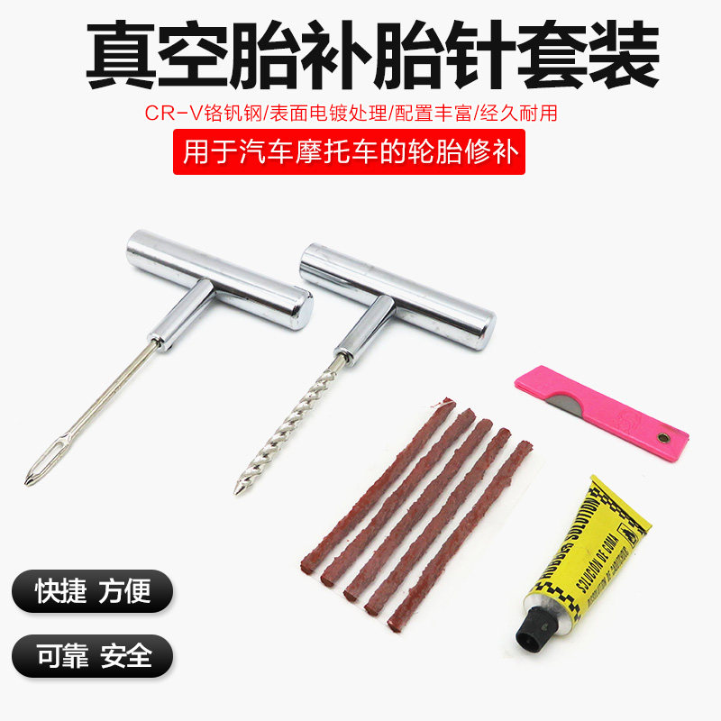 速发汽车全钢胎胎针真铁胎补胎胶条补补工具空柄补胎针冷补胎插针