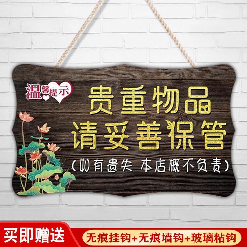 现货速发贵重物品温馨提示牌请保管好您的随身物品男朋友创意挂牌