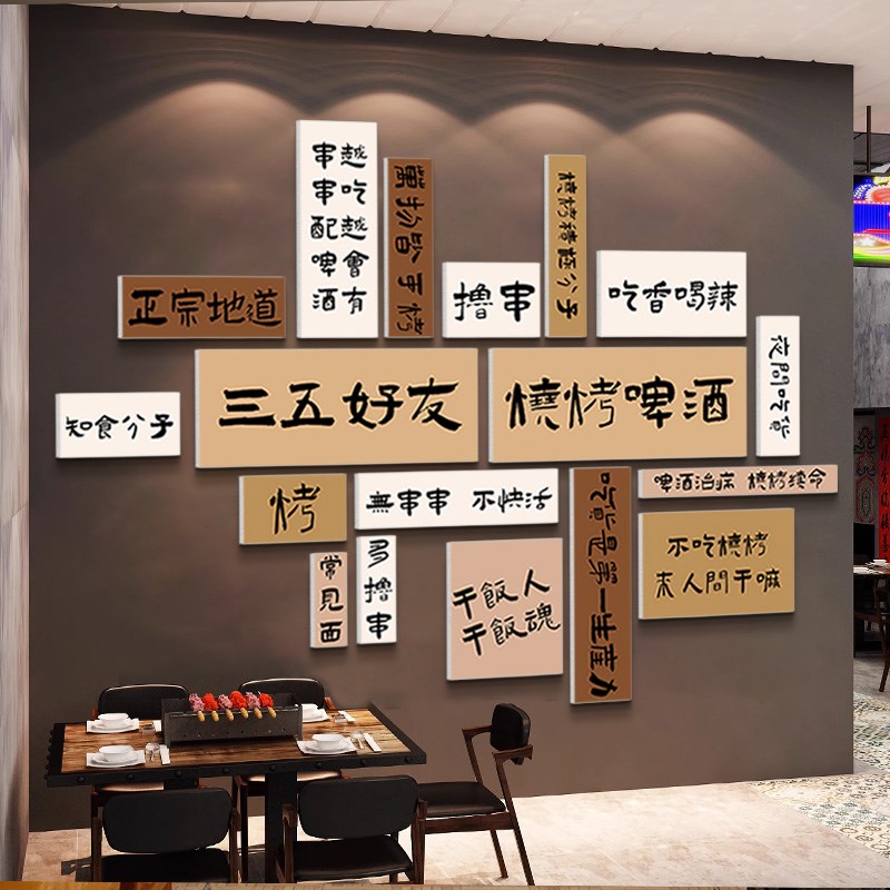 速发餐饮烧烤店装饰创意墙面装饰火锅网红拍照区布置烤肉店文化装