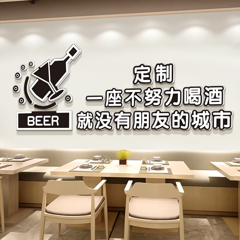 速发小酒馆烧烤店酒吧前台露营风创意装饰创意墙面立体网红贴纸场