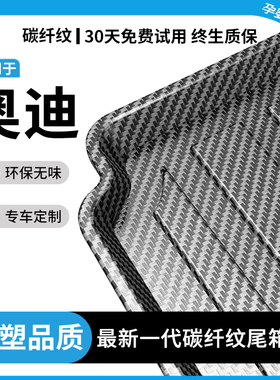 速发适用于24款76L后备箱垫A4L/AL/A8/AA/Q7/Q/Q2L尾Q5L/箱垫子