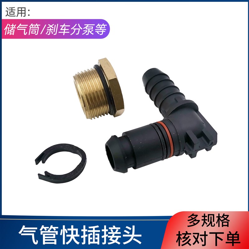 速发适用解放豪沃迪朗奇货车气路接头储气筒煞车分泵气管转接快插