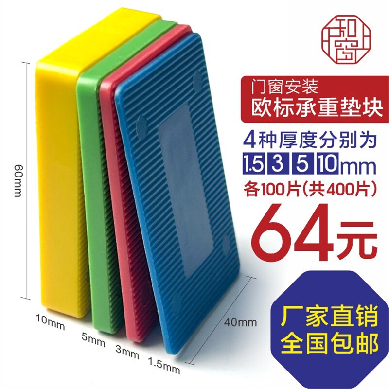 速发门窗安装承重垫块 欧标承重垫块 门框垫片 窗户垫块 门窗玻璃