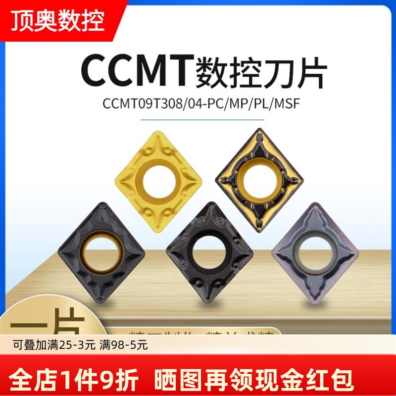 速发TCMC0T04/CCMT0T08数钢刀片控件镗刀片