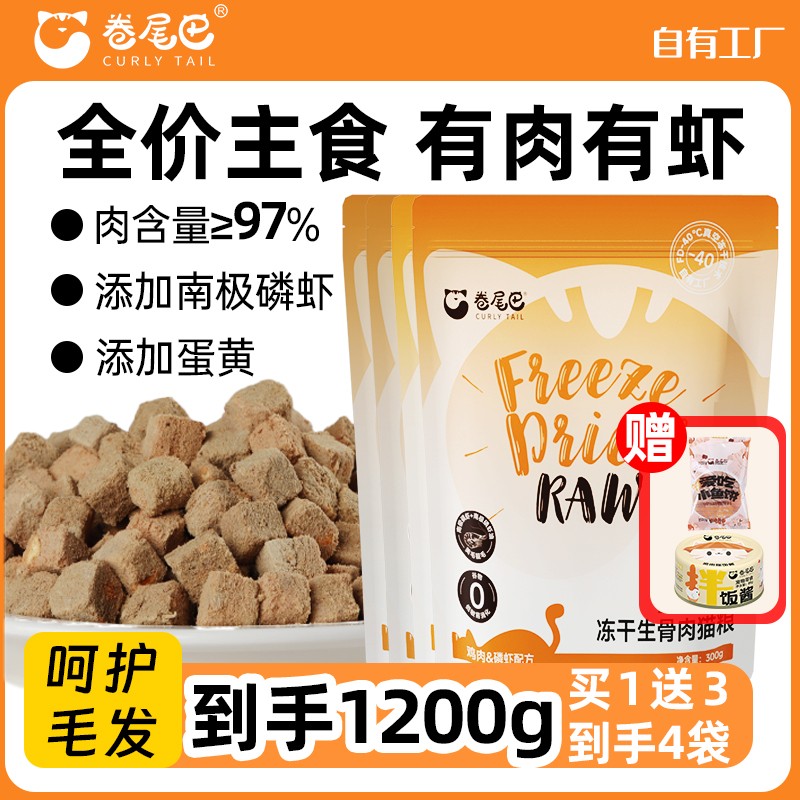 速发卷磷巴冻干冻零食鸡肉尾虾猫干生骨肉成幼猫补充营养猫咪纯肉