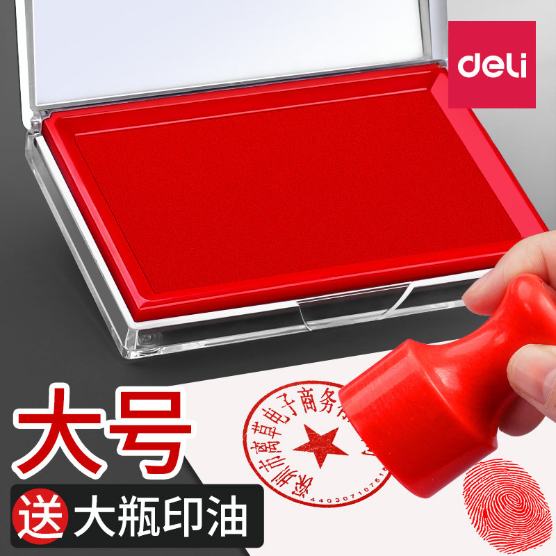 速发印泥印台红色长方形硬泥盖章盒大号印性按手印指纹印尼海绵芯
