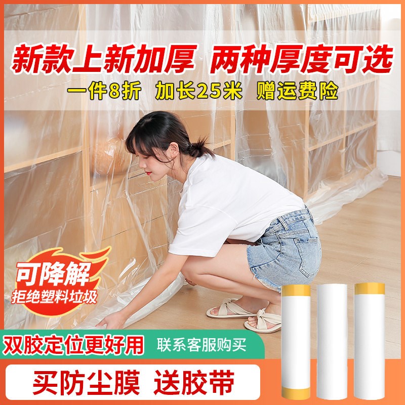 速发宿舍防尘罩床装修家具保护一次性塑料防尘膜家用防尘布遮盖防