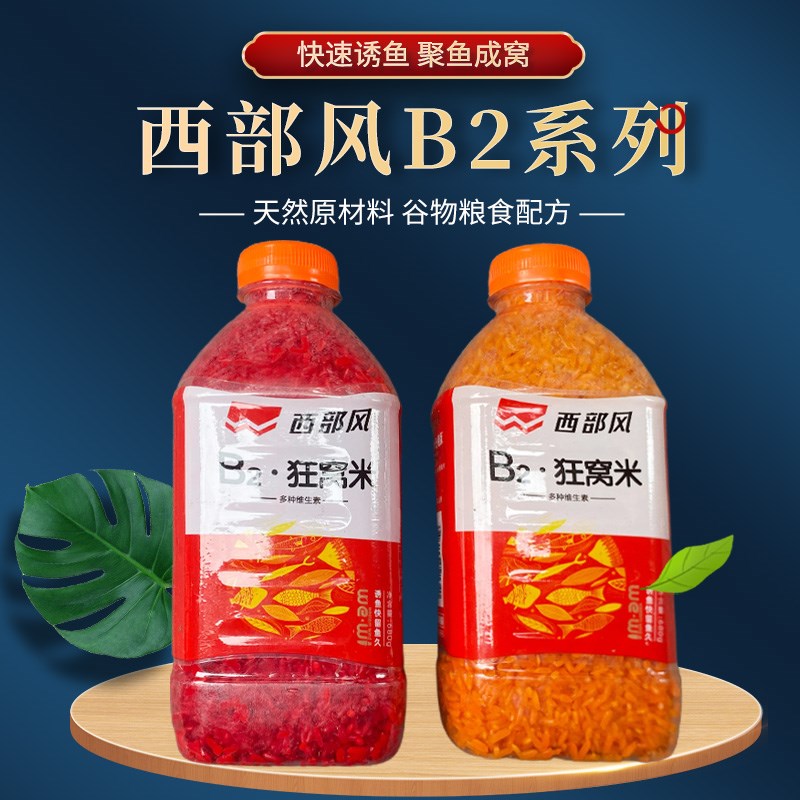 速发窝部风B2狂西米钓鱼酒河打窝米野钓鲫鲤鱼湖泊江米底窝料饵料